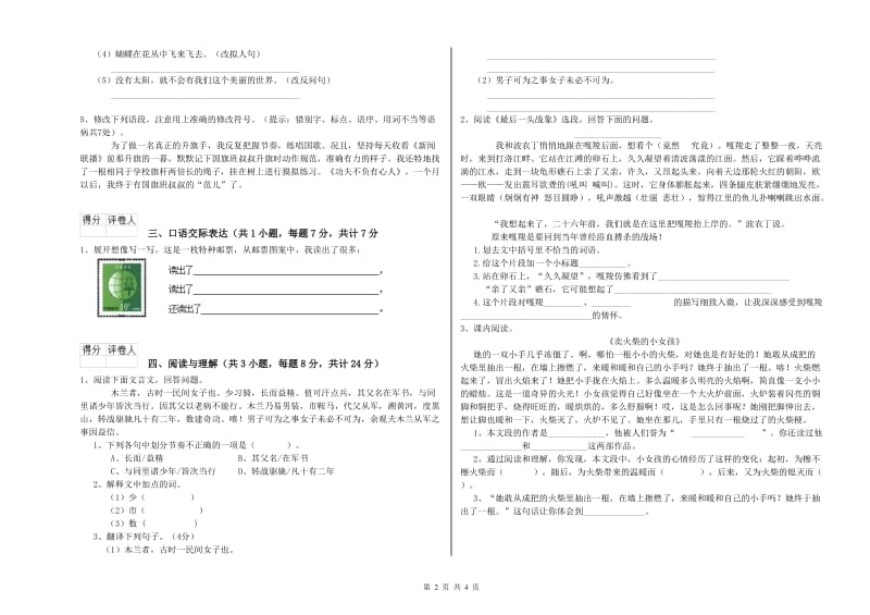 铁岭市重点小学小升初语文能力检测试卷 附答案.doc_第2页