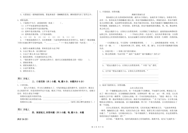 西南师大版六年级语文上学期过关检测试题B卷 附答案.doc_第2页