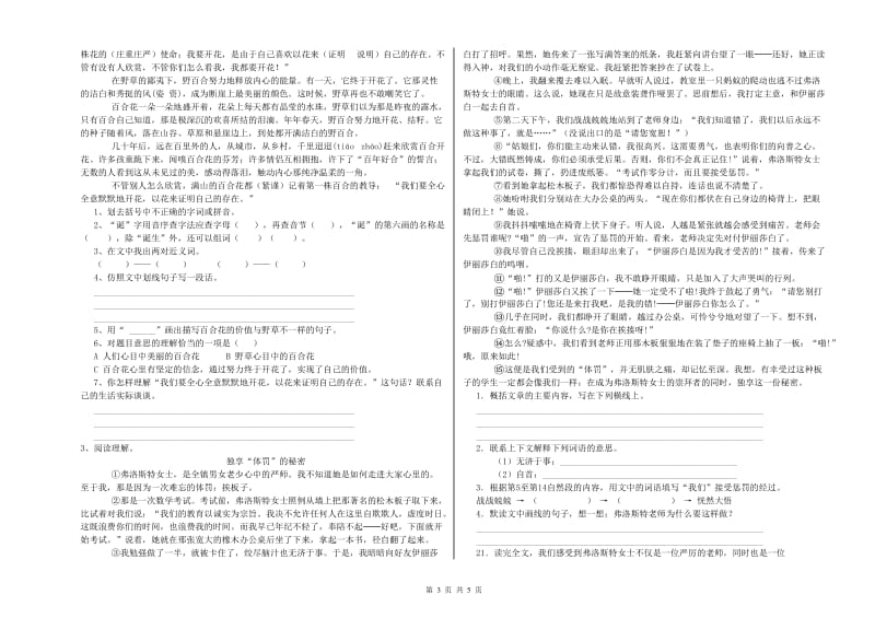 西南师大版六年级语文上学期过关检测试题B卷 附答案.doc_第3页