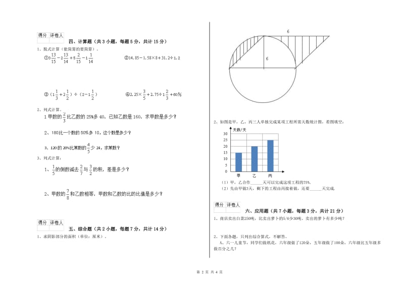 西宁市实验小学六年级数学【下册】开学考试试题 附答案.doc_第2页