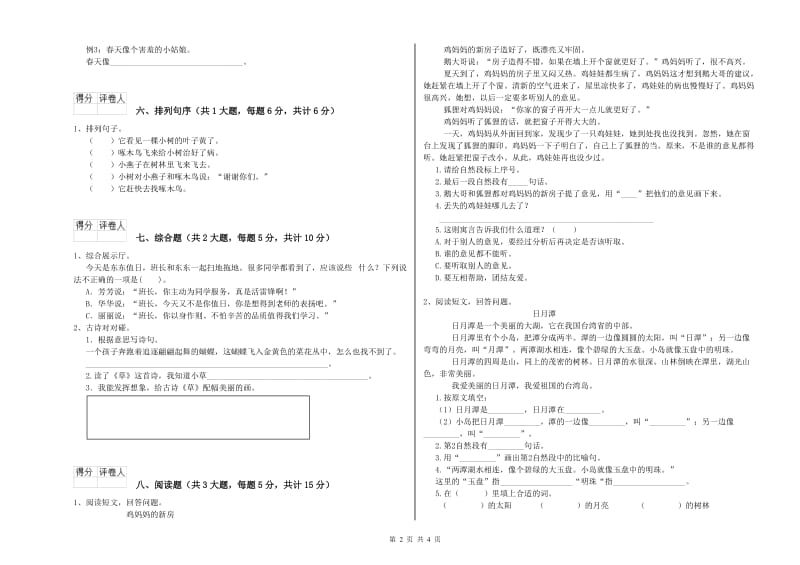 重点小学二年级语文【下册】过关检测试卷B卷 附解析.doc_第2页