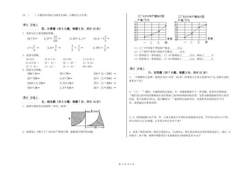 赣南版六年级数学【上册】自我检测试题A卷 含答案.doc_第2页