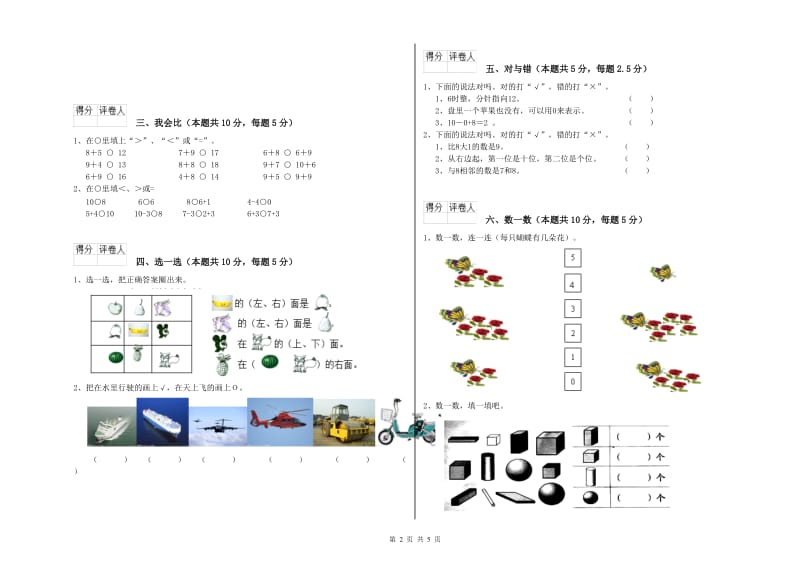 郴州市2019年一年级数学下学期自我检测试卷 附答案.doc_第2页