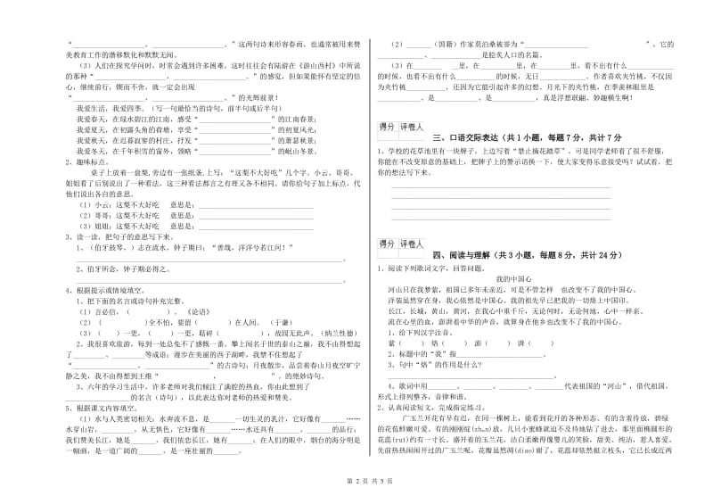 通化市重点小学小升初语文考前练习试卷 含答案.doc_第2页