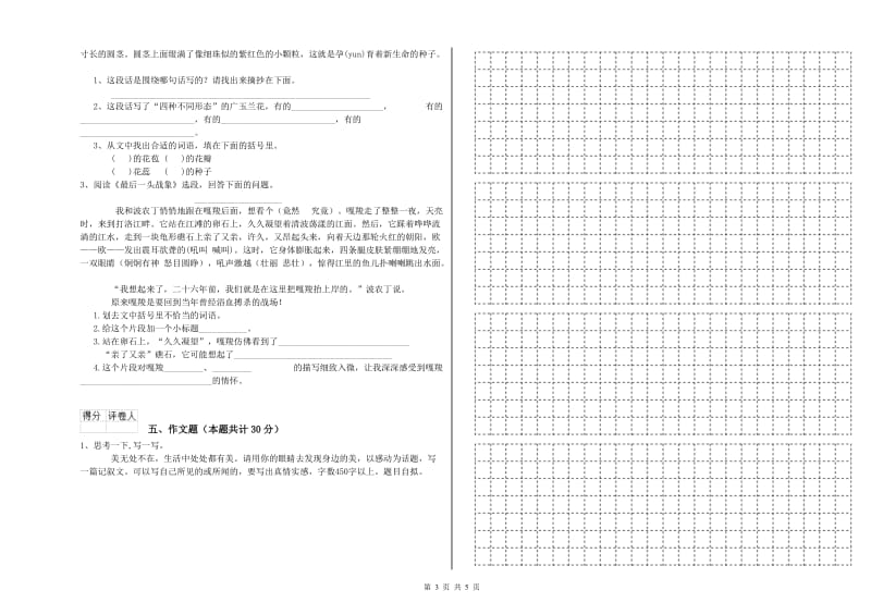 通化市重点小学小升初语文考前练习试卷 含答案.doc_第3页