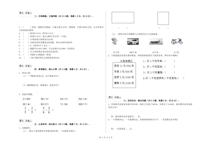 豫教版三年级数学下学期自我检测试卷A卷 附答案.doc_第2页