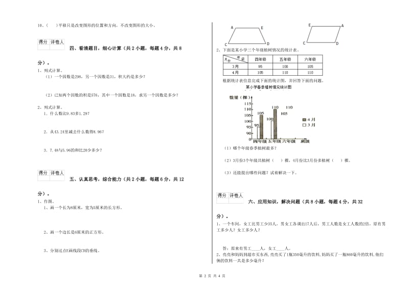 豫教版四年级数学【上册】月考试卷D卷 附解析.doc_第2页