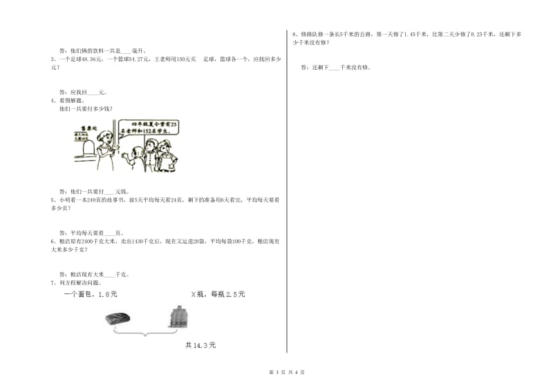 豫教版四年级数学【上册】月考试卷D卷 附解析.doc_第3页