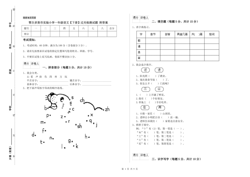 鄂尔多斯市实验小学一年级语文【下册】过关检测试题 附答案.doc_第1页