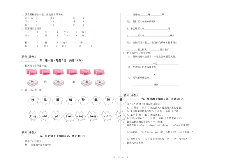 鄂尔多斯市实验小学一年级语文【下册】过关检测试题 附答案.doc_第2页