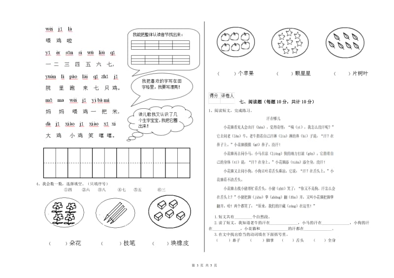 鄂尔多斯市实验小学一年级语文【下册】过关检测试题 附答案.doc_第3页