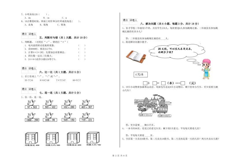 长春版二年级数学下学期自我检测试卷C卷 含答案.doc_第2页