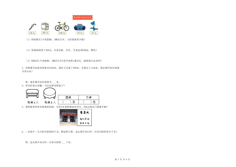 西南师大版三年级数学上学期每周一练试题C卷 含答案.doc_第3页