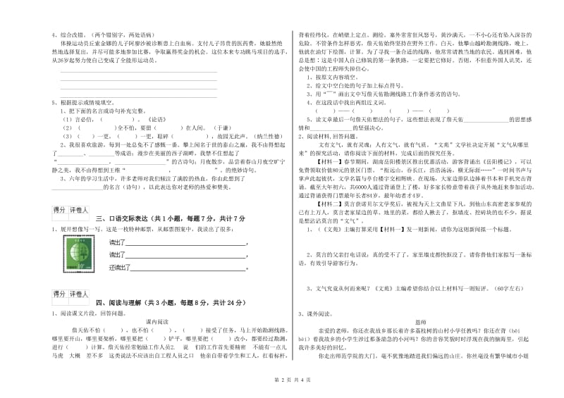 西双版纳傣族自治州重点小学小升初语文能力提升试卷 附解析.doc_第2页