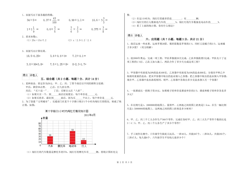 银川市实验小学六年级数学上学期综合检测试题 附答案.doc_第2页