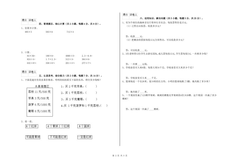 西南师大版三年级数学上学期自我检测试卷C卷 含答案.doc_第2页