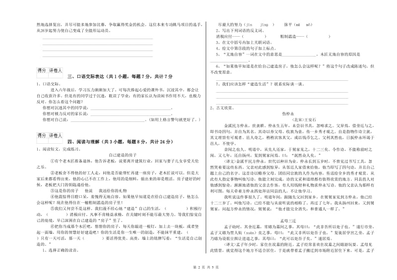 鄂州市重点小学小升初语文每周一练试题 含答案.doc_第2页