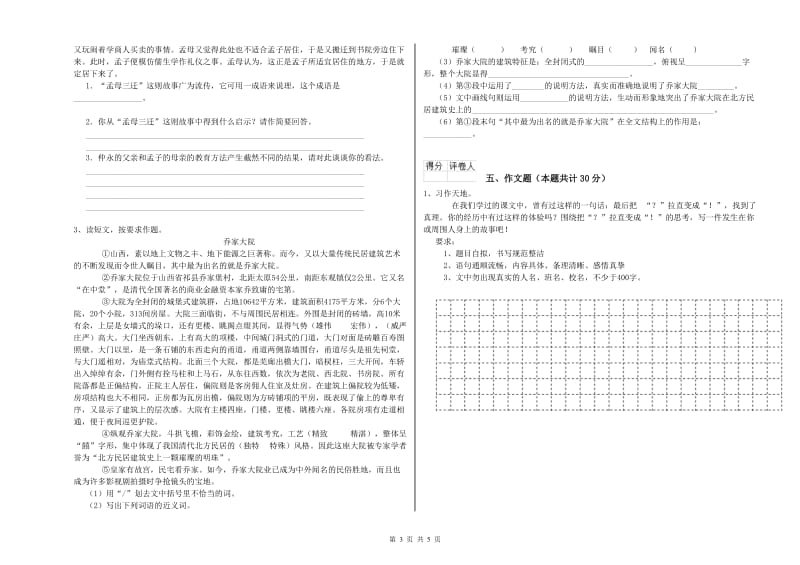 鄂州市重点小学小升初语文每周一练试题 含答案.doc_第3页