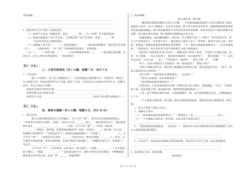 贵州省重点小学小升初语文考前检测试卷D卷 含答案.doc_第2页