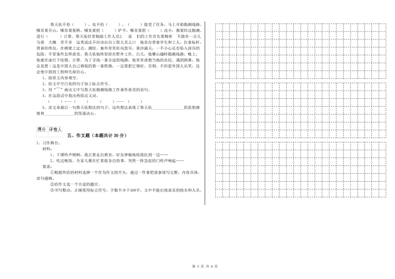 贵州省重点小学小升初语文考前检测试卷D卷 含答案.doc_第3页