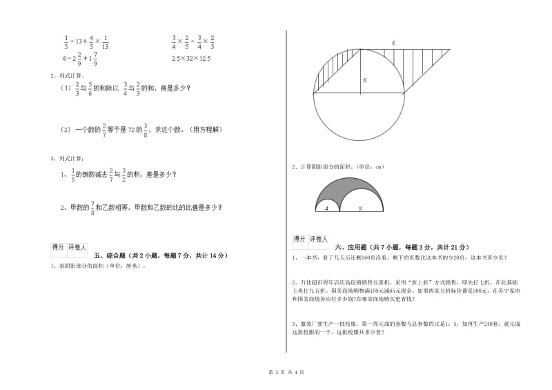 豫教版六年级数学【下册】自我检测试卷D卷 附解析.doc_第2页