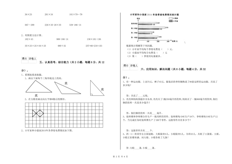 豫教版四年级数学下学期期末考试试题D卷 附答案.doc_第2页