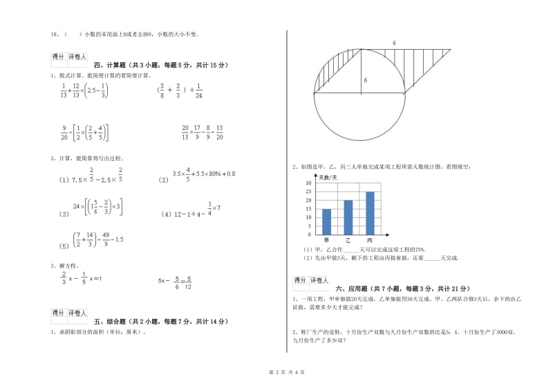 鄂尔多斯市实验小学六年级数学下学期自我检测试题 附答案.doc_第2页