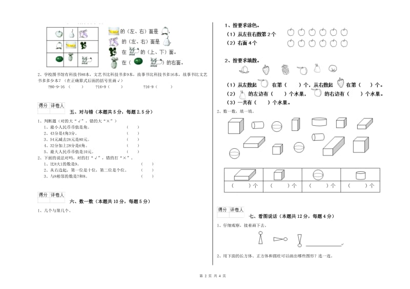 豫教版2020年一年级数学【下册】开学考试试题 含答案.doc_第2页