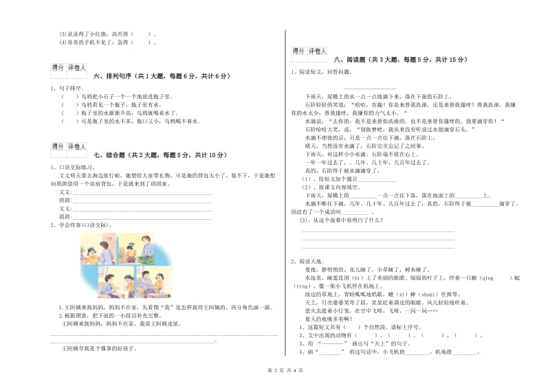 豫教版二年级语文【上册】强化训练试卷 含答案.doc_第2页