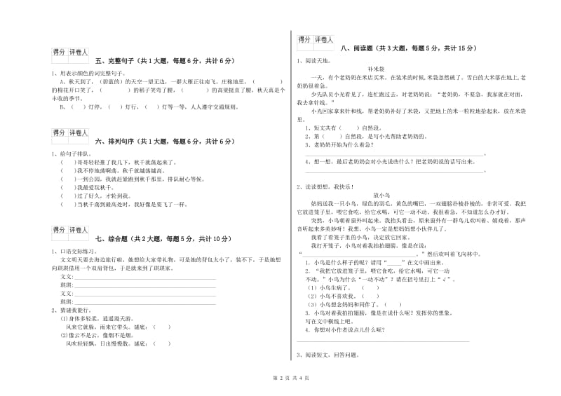 豫教版二年级语文上学期能力检测试卷 附答案.doc_第2页