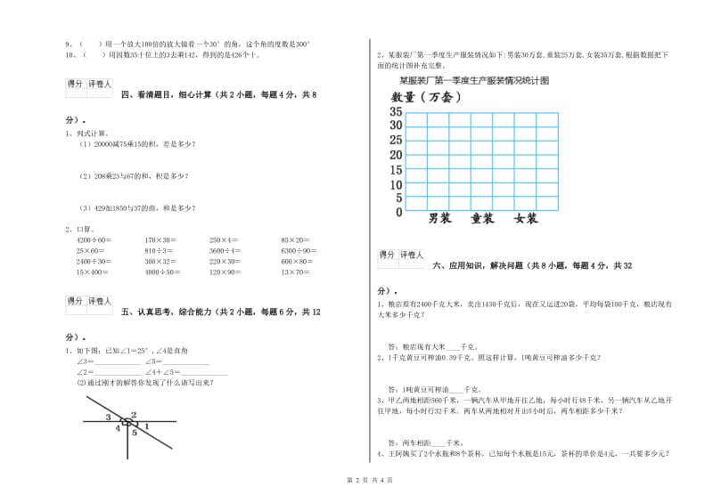 贵州省重点小学四年级数学下学期综合检测试题 含答案.doc_第2页