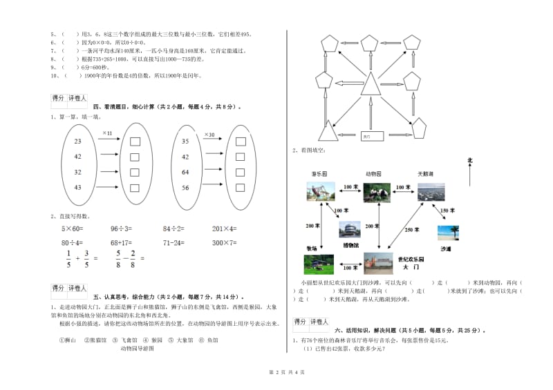 豫教版2020年三年级数学【下册】综合练习试题 附解析.doc_第2页