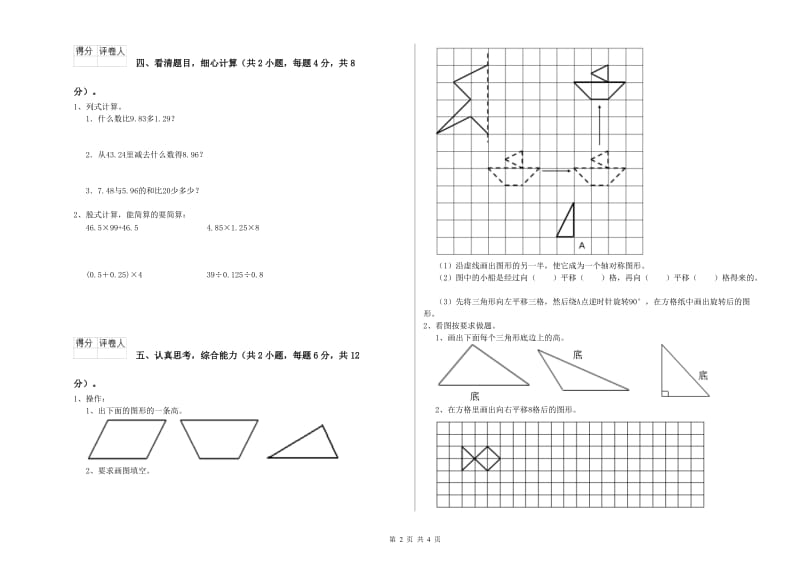 长春版四年级数学【上册】每周一练试卷A卷 含答案.doc_第2页