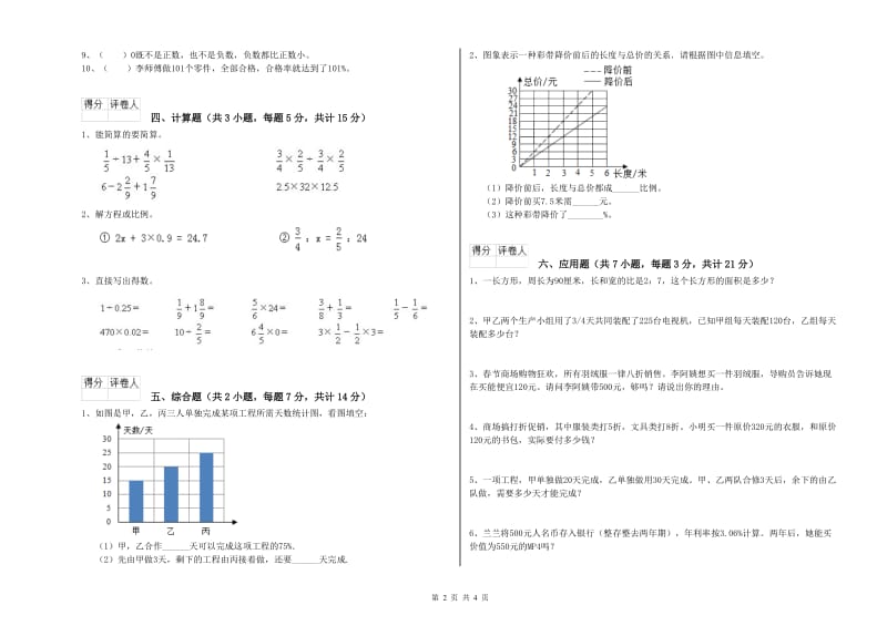 镇江市实验小学六年级数学上学期开学考试试题 附答案.doc_第2页