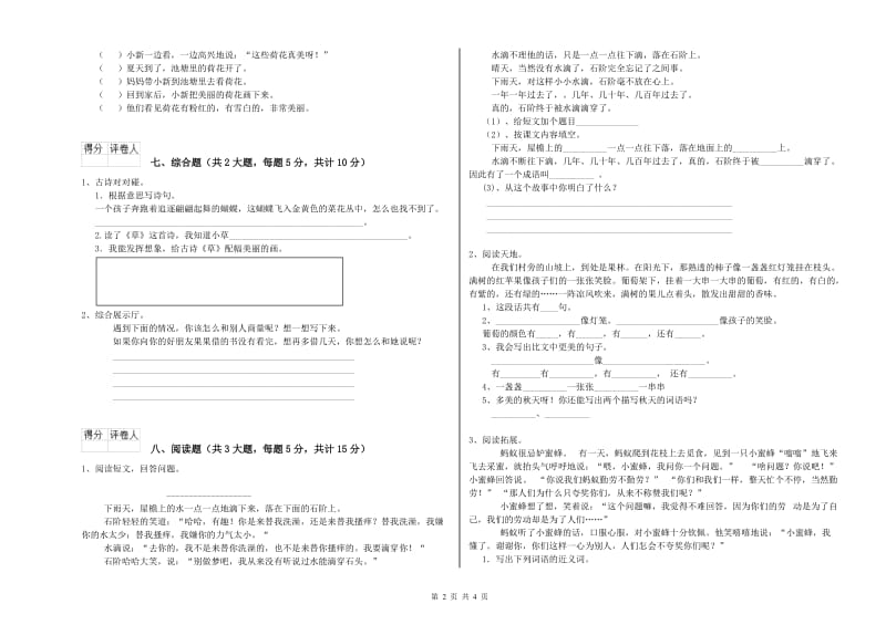 贵州省2020年二年级语文【上册】全真模拟考试试卷 附答案.doc_第2页