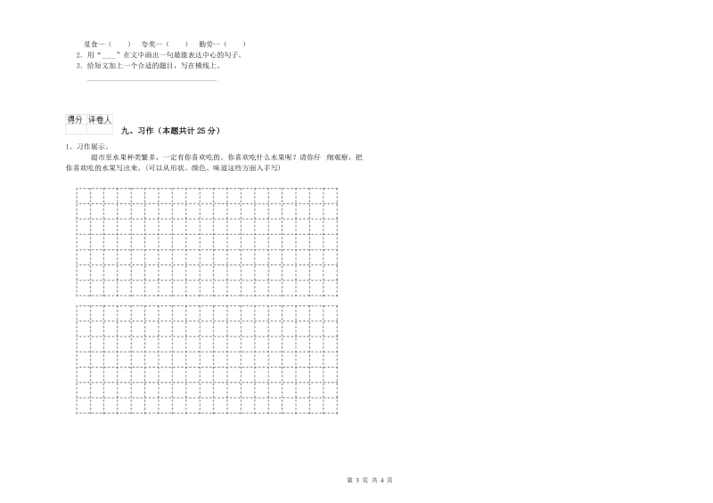 贵州省2020年二年级语文【上册】全真模拟考试试卷 附答案.doc_第3页