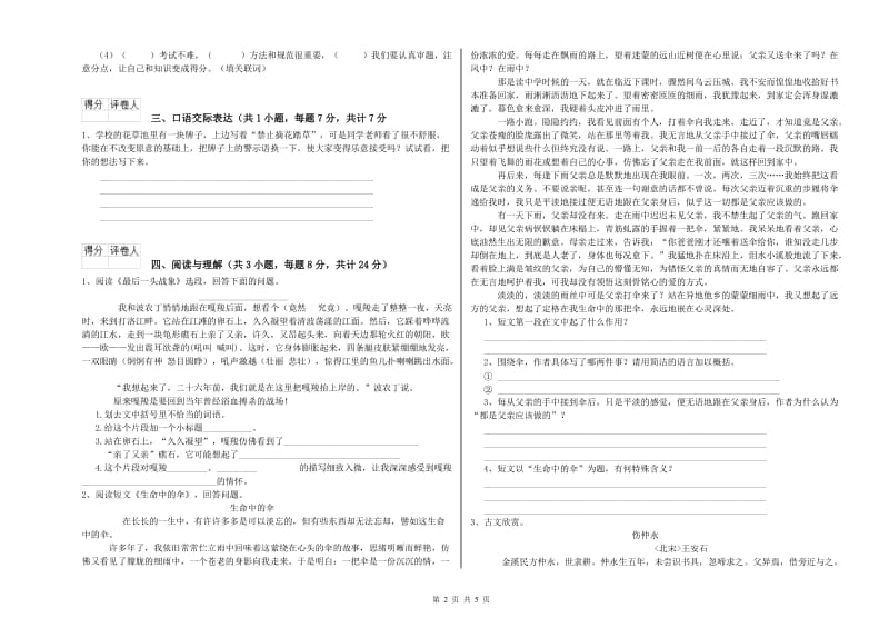 金昌市重点小学小升初语文能力提升试题 附解析.doc_第2页