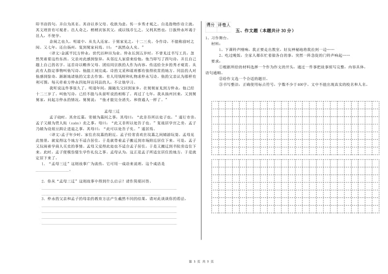 金昌市重点小学小升初语文能力提升试题 附解析.doc_第3页