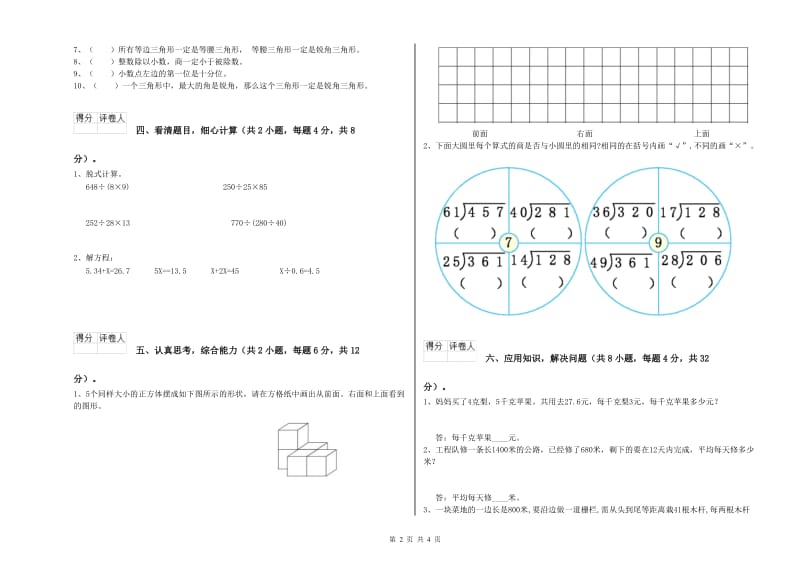 西南师大版四年级数学上学期综合练习试卷A卷 附解析.doc_第2页