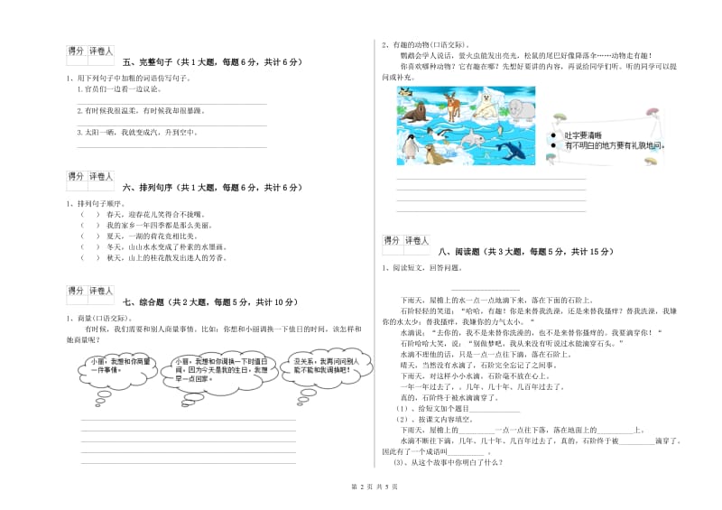 贵州省2020年二年级语文【上册】能力测试试卷 附解析.doc_第2页