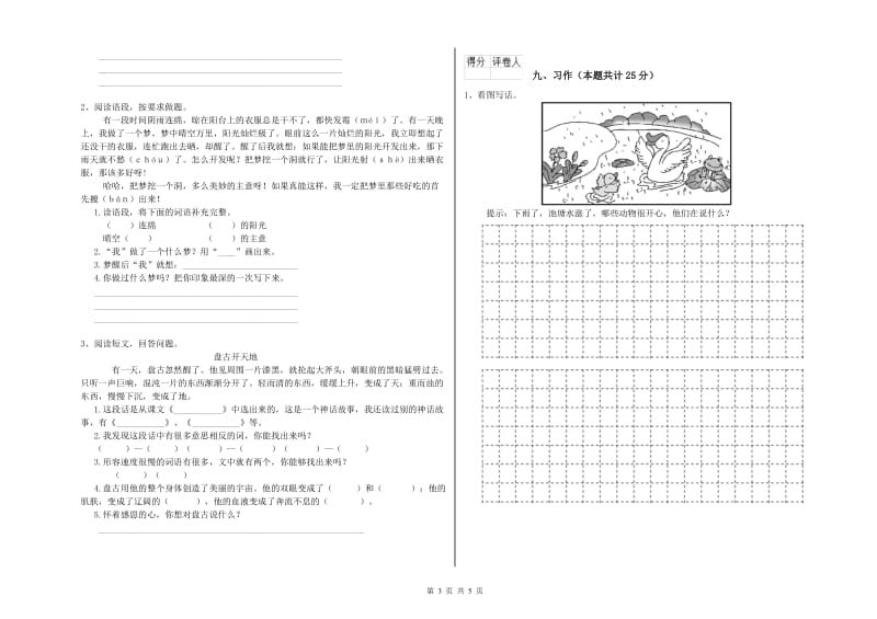贵州省2020年二年级语文【上册】能力测试试卷 附解析.doc_第3页