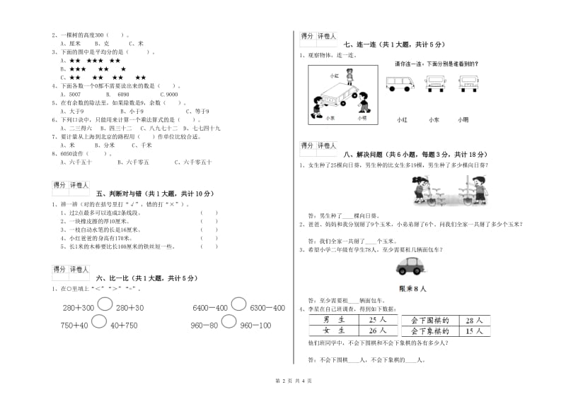 西南师大版二年级数学下学期每周一练试题C卷 附解析.doc_第2页