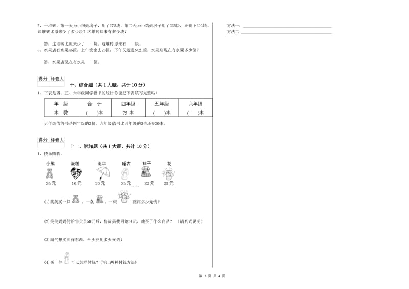 西南师大版二年级数学下学期每周一练试题C卷 附解析.doc_第3页