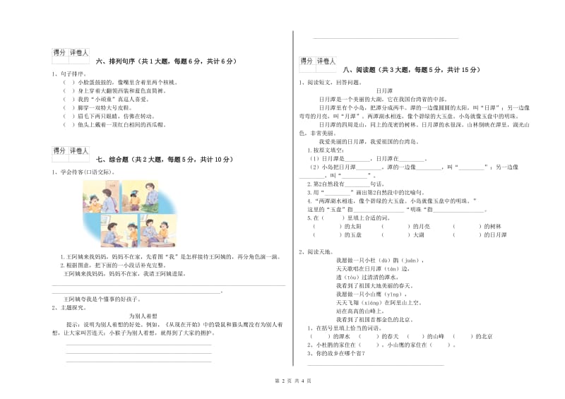 长春版二年级语文下学期自我检测试卷 附解析.doc_第2页