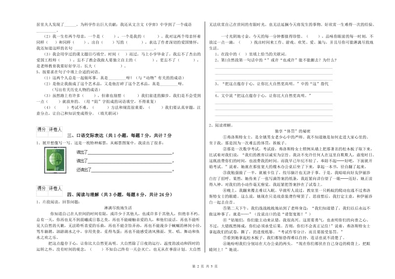 贵州省小升初语文能力提升试卷 含答案.doc_第2页