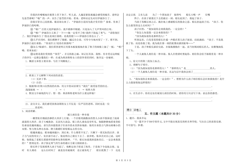 贵州省小升初语文能力提升试卷 含答案.doc_第3页