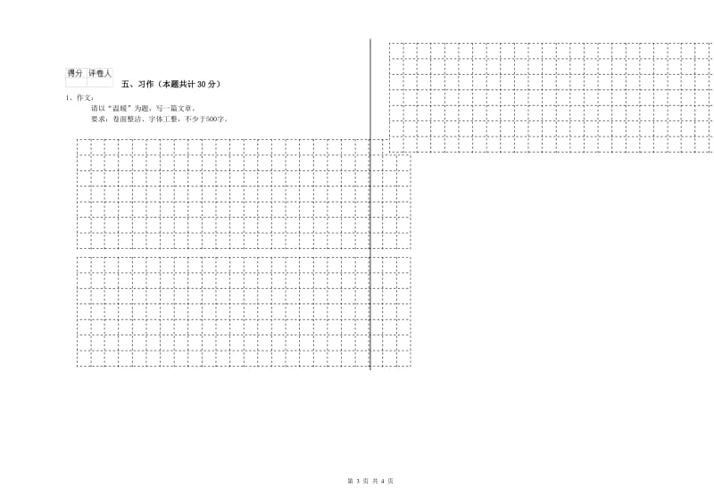 西南师大版六年级语文上学期考前练习试题B卷 附解析.doc_第3页