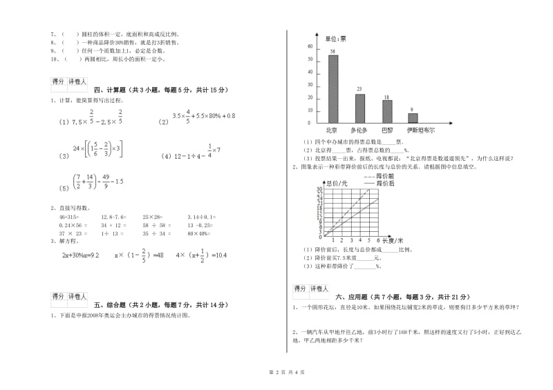 豫教版六年级数学【下册】开学检测试题A卷 含答案.doc_第2页