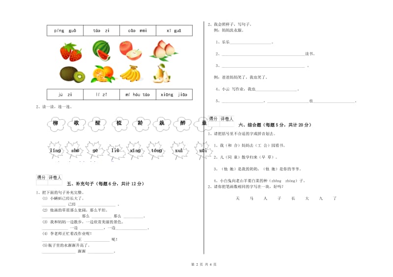 金昌市实验小学一年级语文【上册】自我检测试卷 附答案.doc_第2页