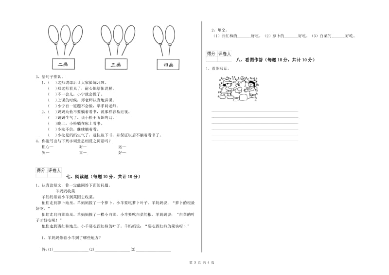 金昌市实验小学一年级语文【上册】自我检测试卷 附答案.doc_第3页